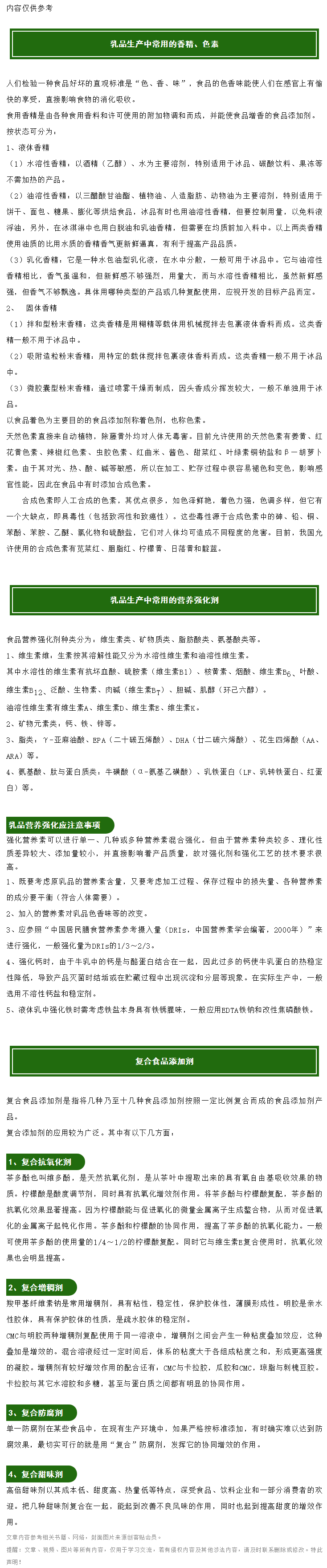 乳制品中常用的那些添加劑和營(yíng)養(yǎng)強(qiáng)化劑
